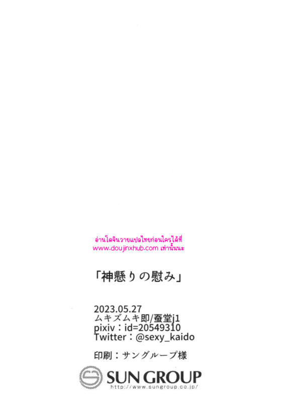 กลืนร่าง ยังรัก 02-33
